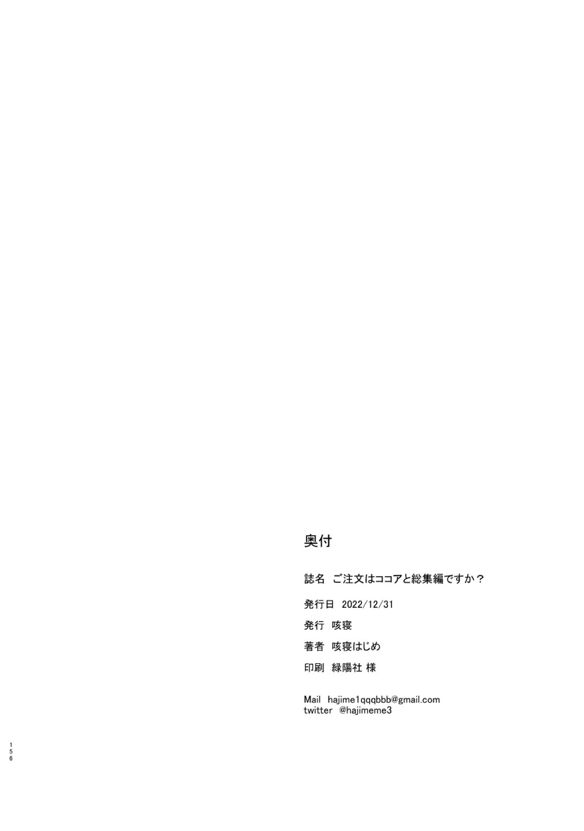 ご注文はココアと総集編ですか？ 155ページ