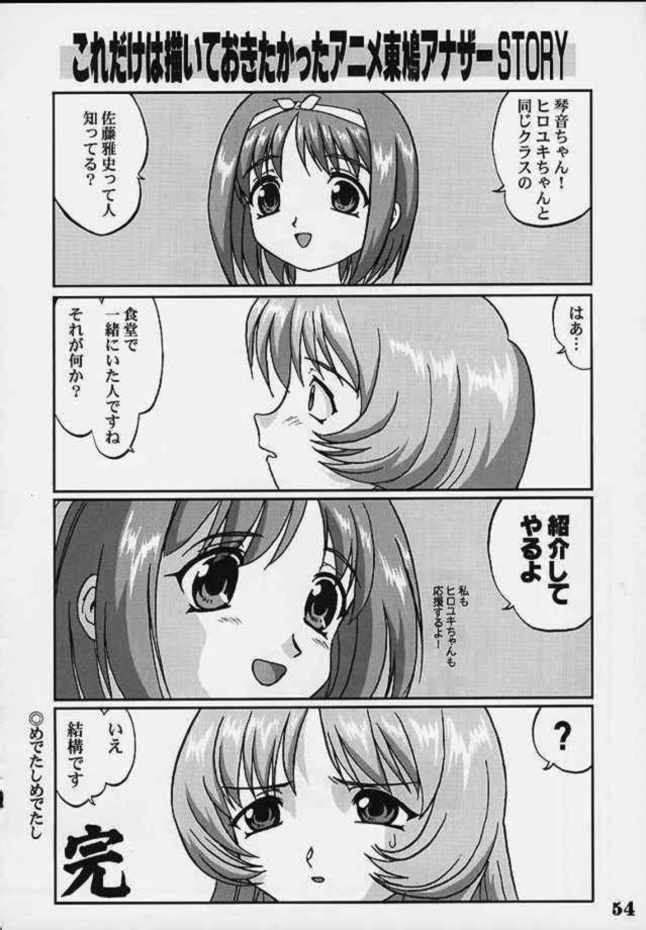 ねこっちゃ琴音 51ページ