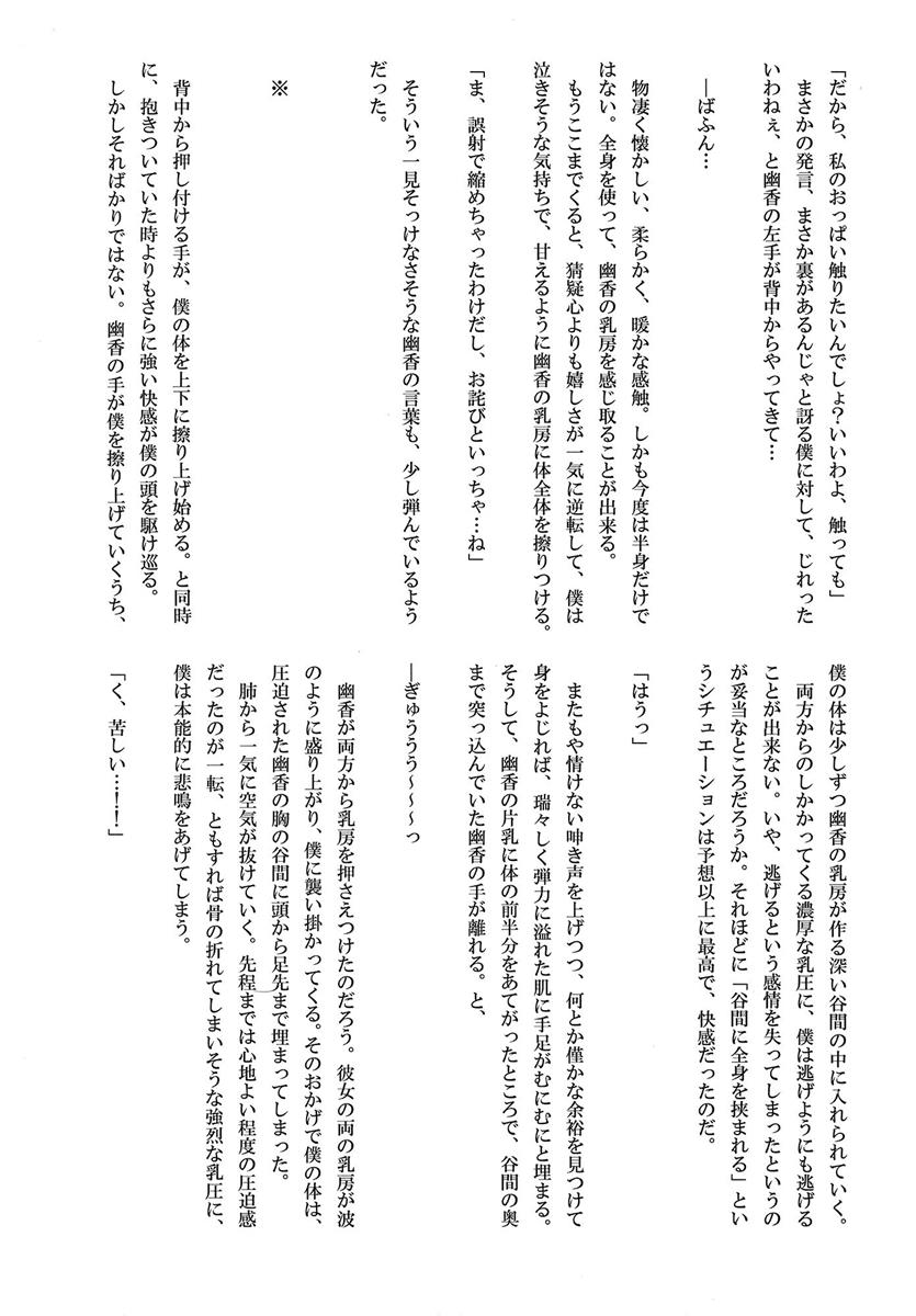 風見幽香と一寸法師 33ページ