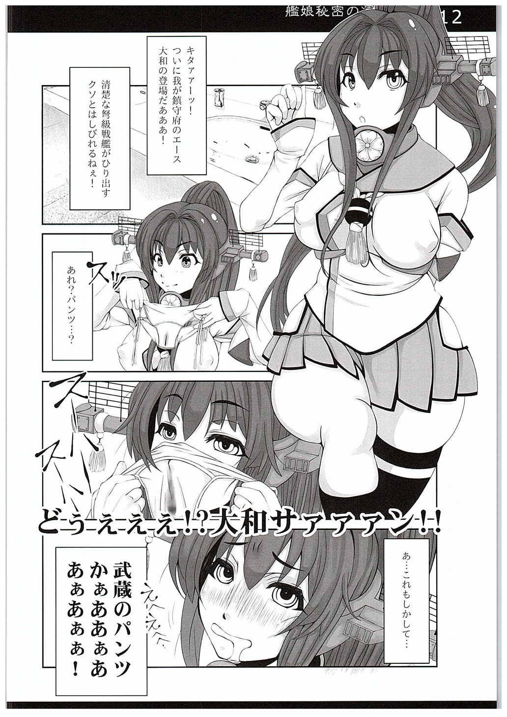 艦娘秘密の運航記録 11ページ