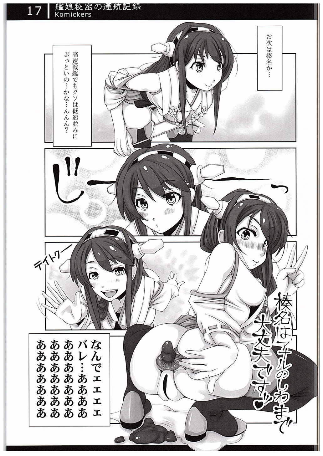 艦娘秘密の運航記録 16ページ