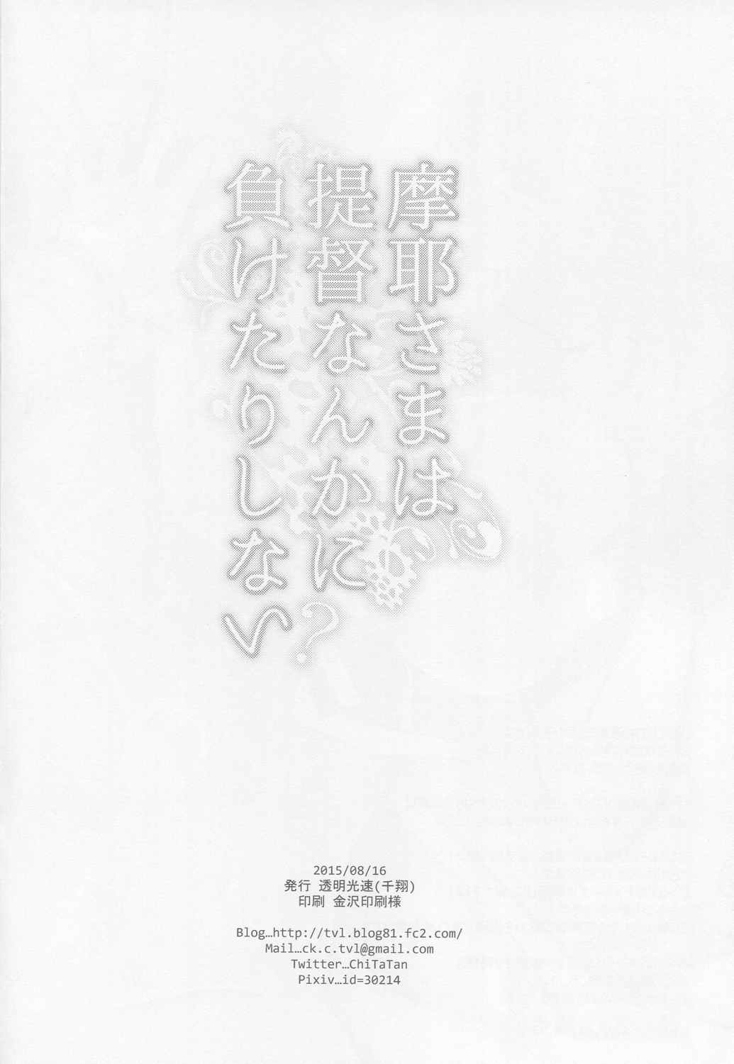 摩耶さまは提督なんかに負けたりしない 25ページ