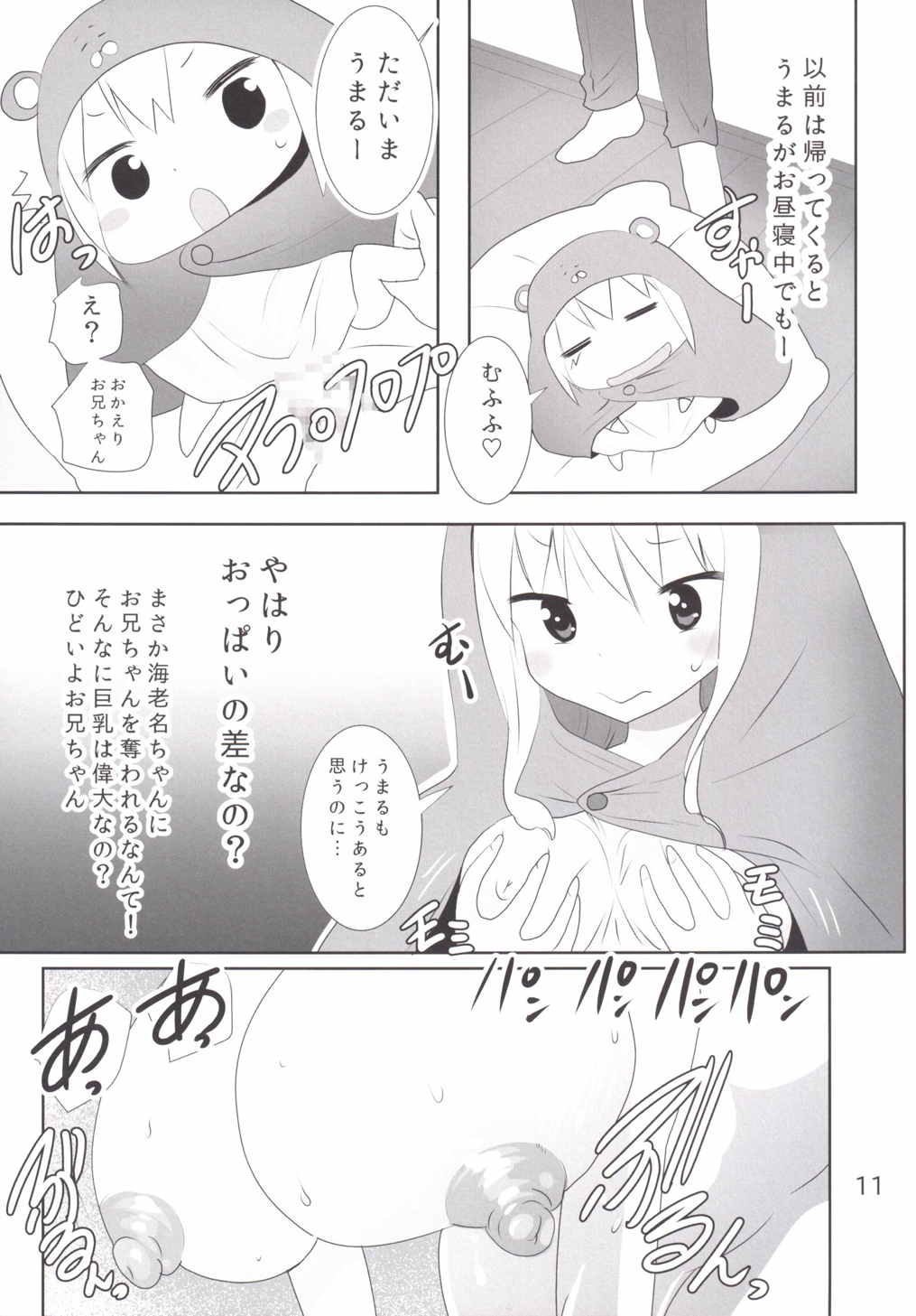 うーっ!〇ちゃんと鬼畜お兄ちゃん 12ページ