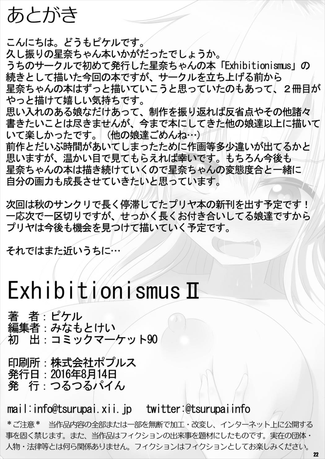 Exhibitionismus2 22ページ