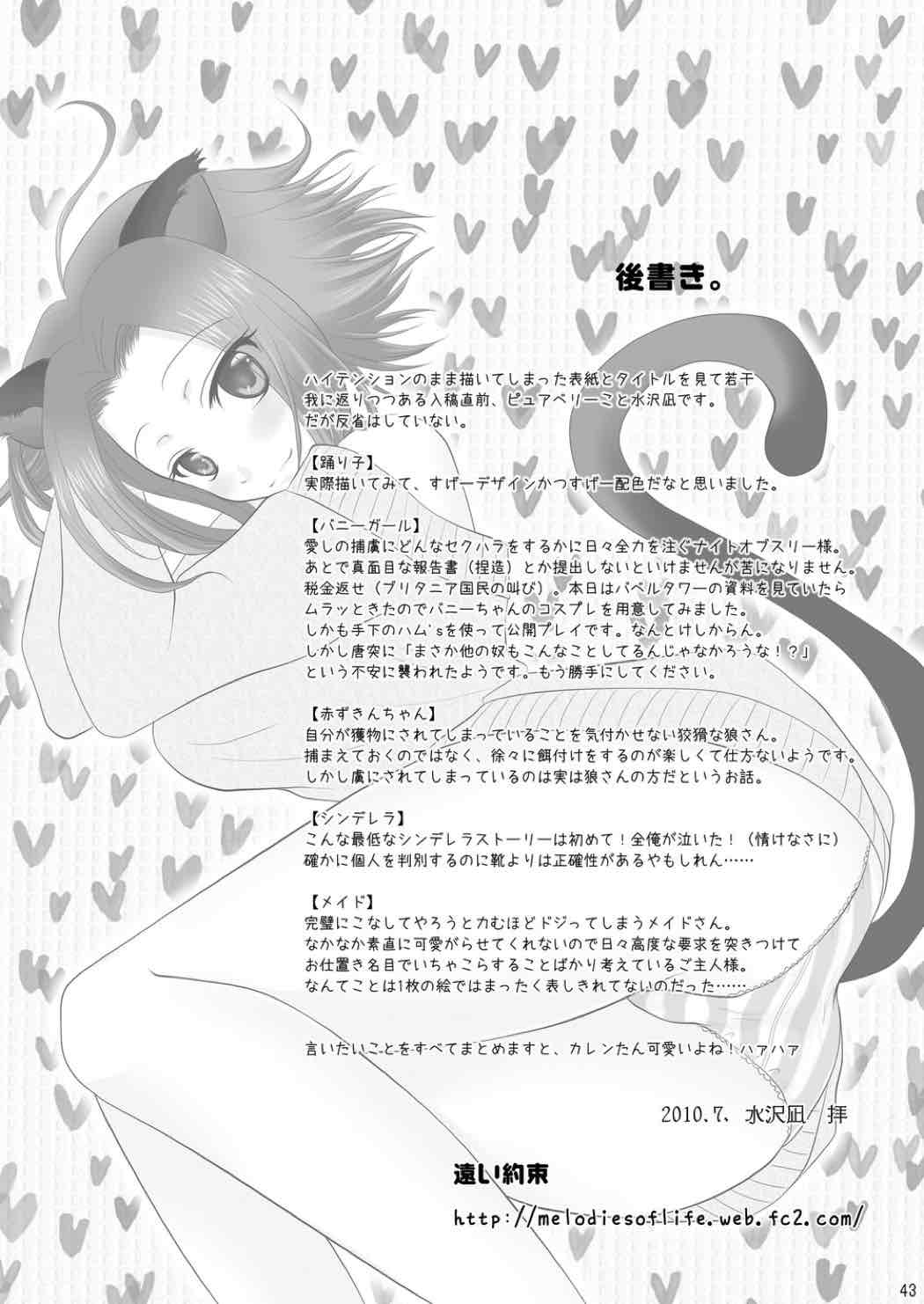 もぎたてフレッシュ☆ピュアカレン 43ページ