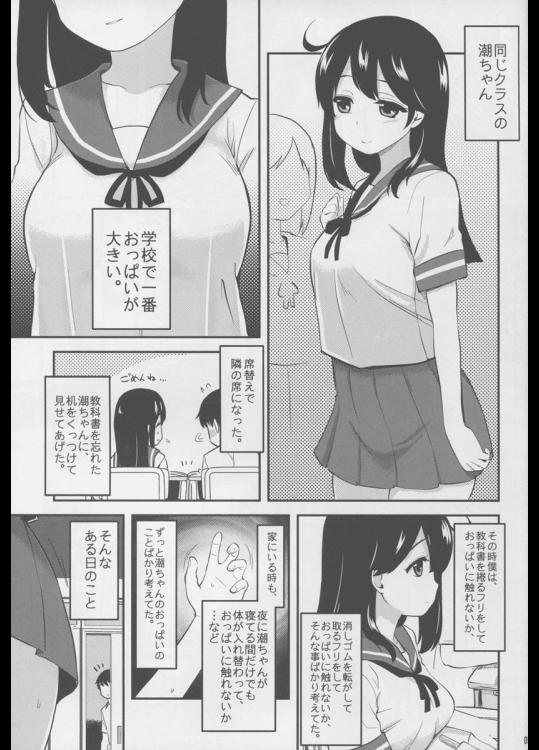 自撮り好きの潮ちゃん 艦隊これくしょん-艦これ-) 5ページ