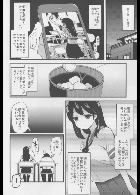 自撮り好きの潮ちゃん 艦隊これくしょん-艦これ-) 8ページ