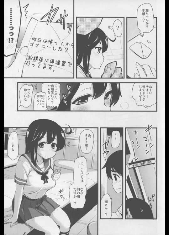 自撮り好きの潮ちゃん 艦隊これくしょん-艦これ-) 9ページ