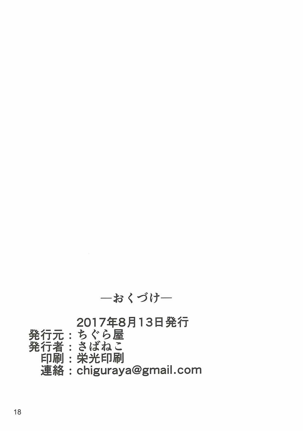 給糧艦のいやし 17ページ