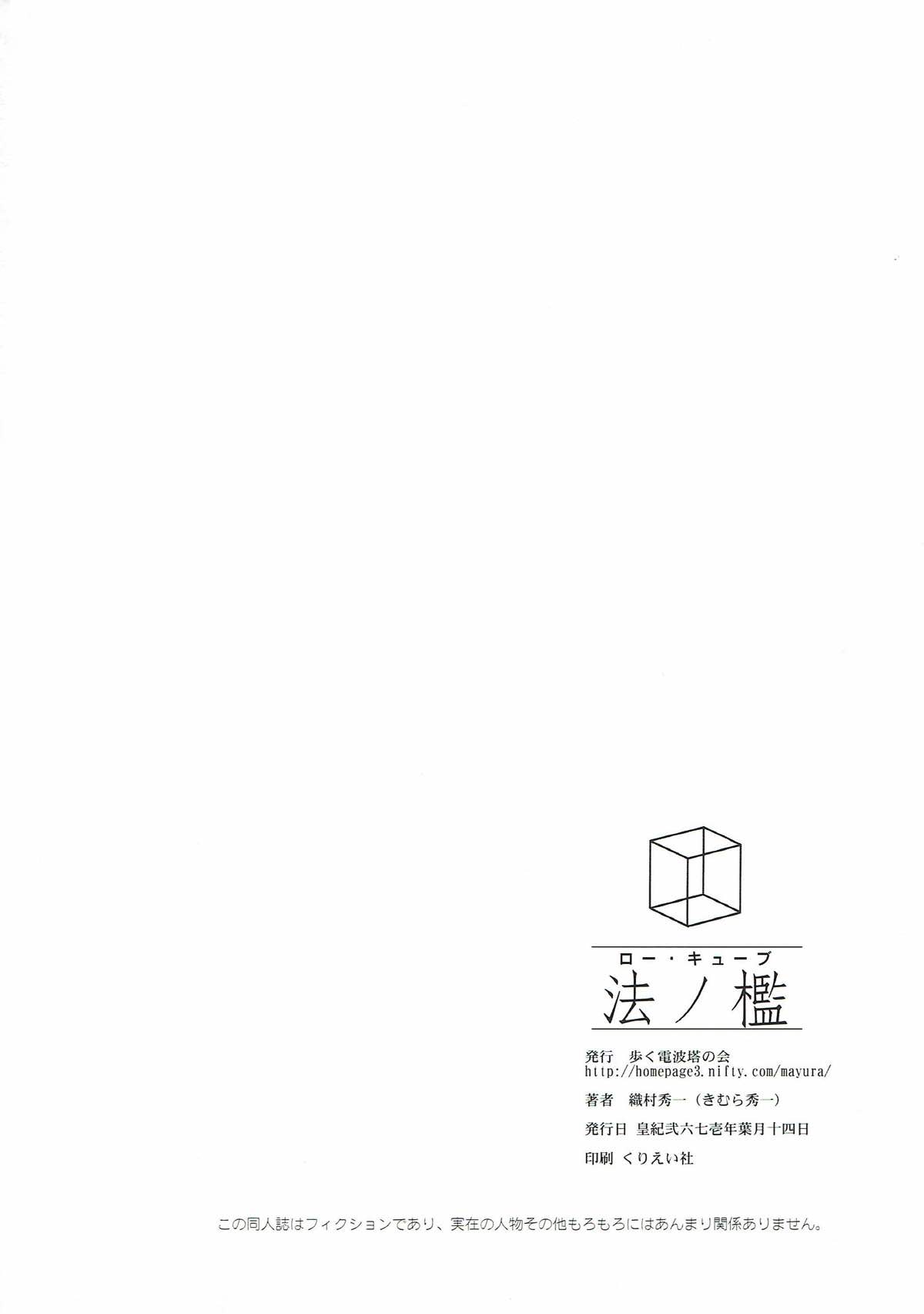 法ノ檻 22ページ