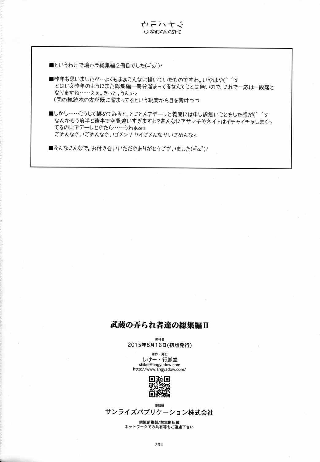 武蔵の弄られ者達の総集編 II 234ページ