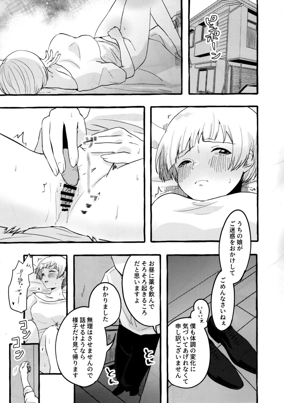 あまく危険な香り 4ページ