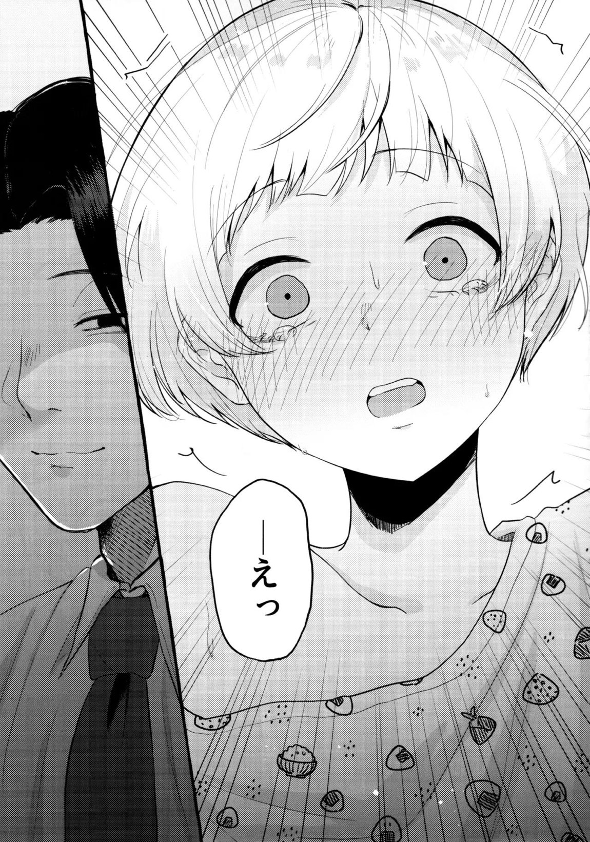 あまく危険な香り 6ページ