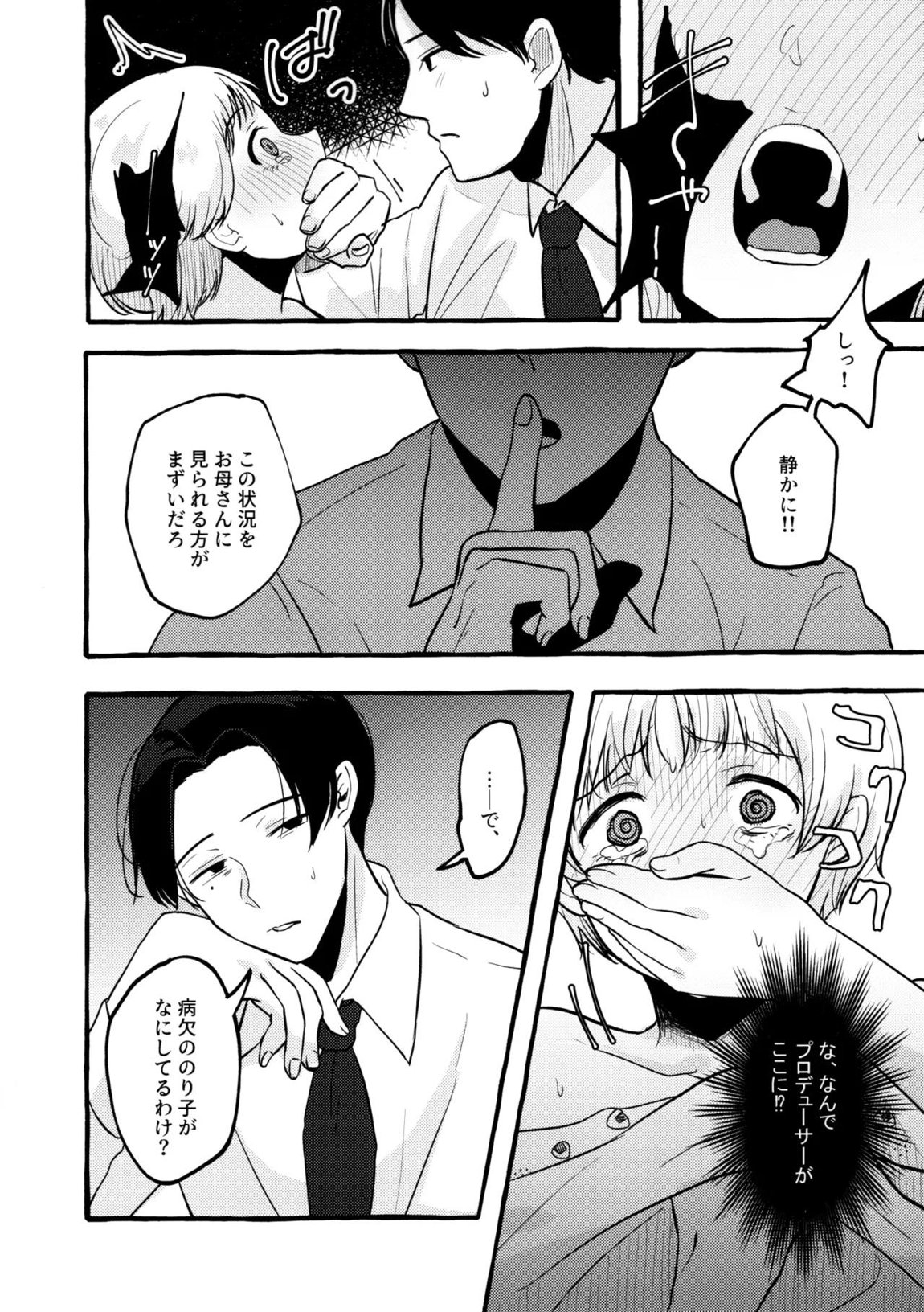 あまく危険な香り 7ページ