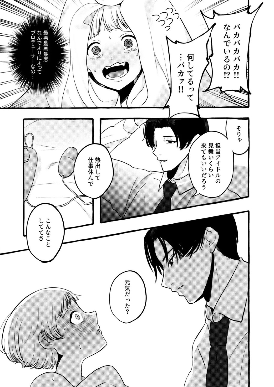あまく危険な香り 8ページ