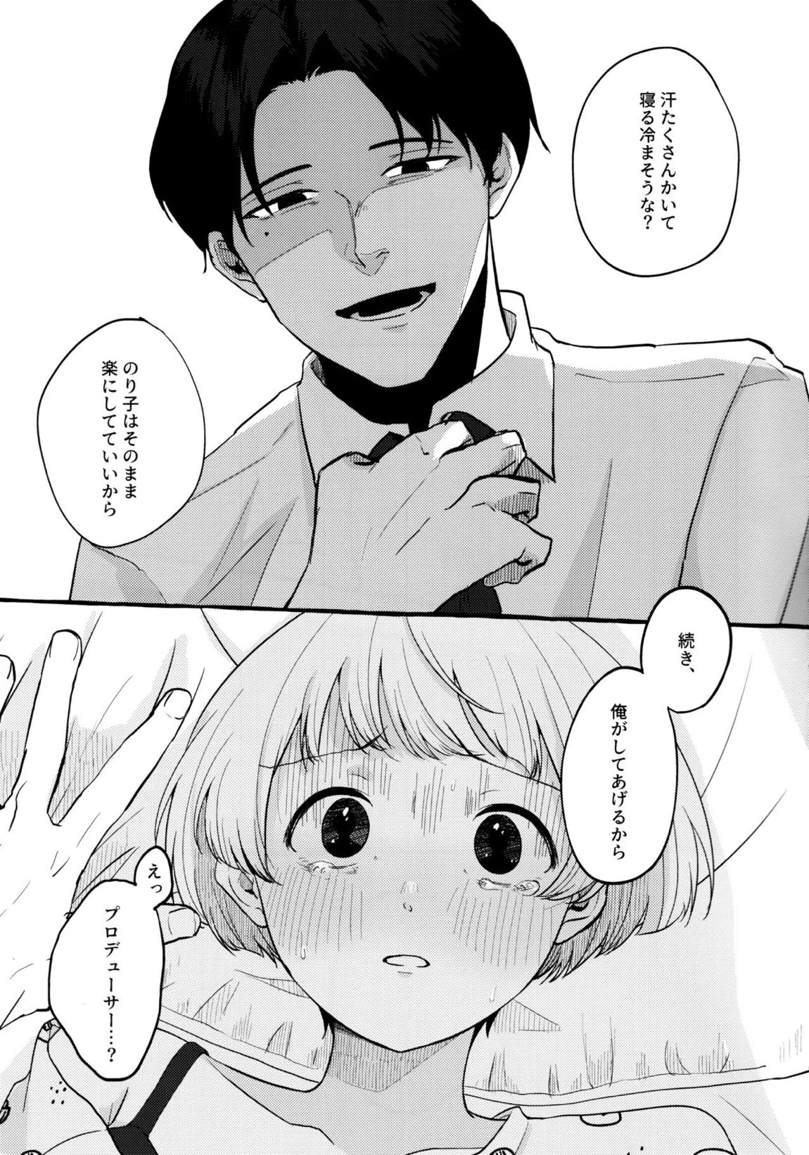 あまく危険な香り 10ページ