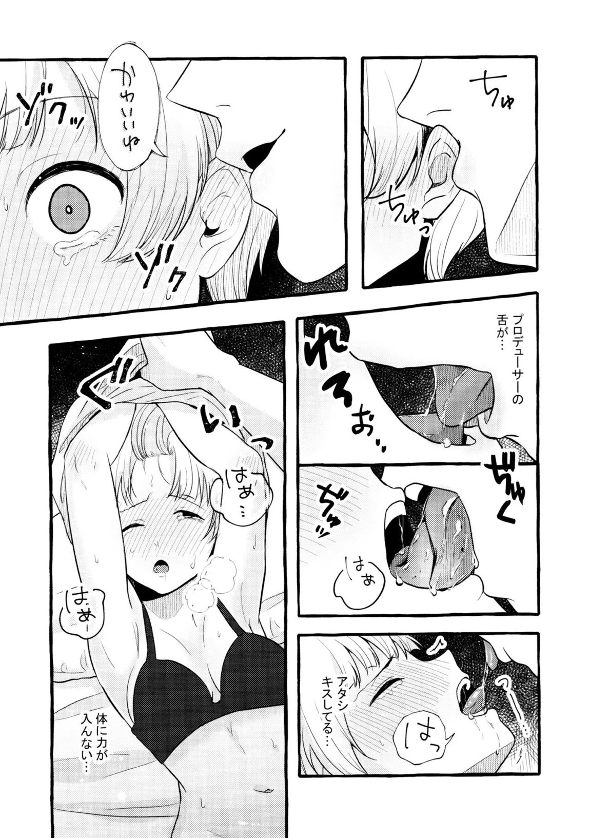 あまく危険な香り 12ページ