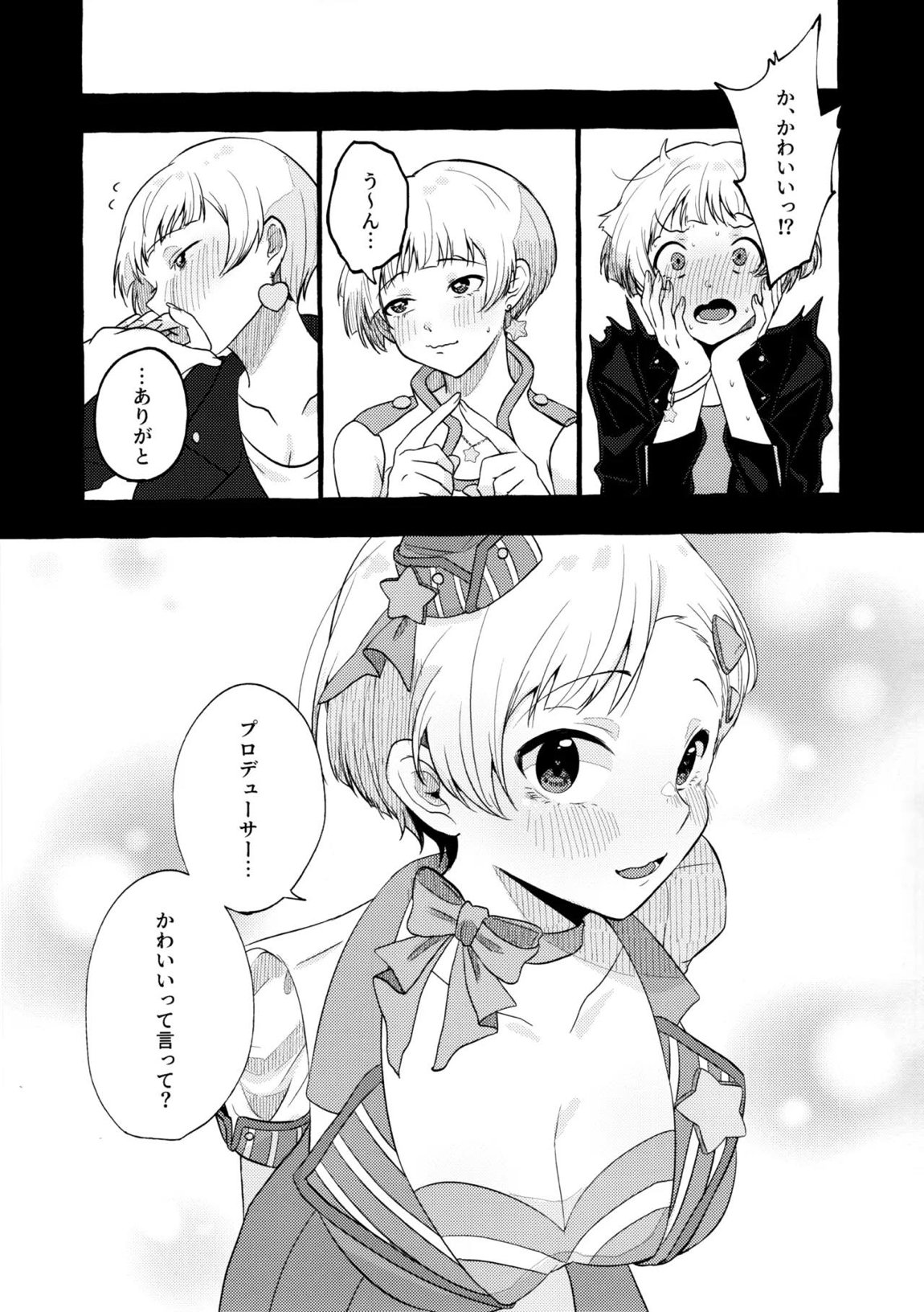 あまく危険な香り 14ページ