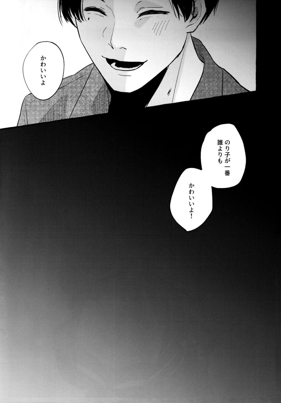 あまく危険な香り 15ページ