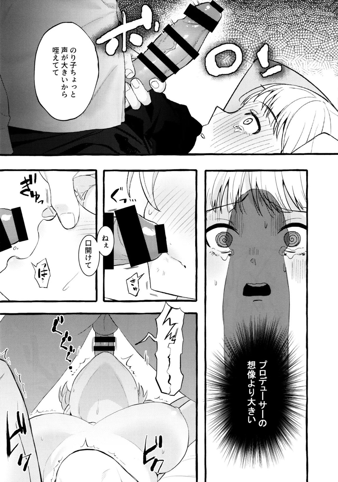 あまく危険な香り 22ページ