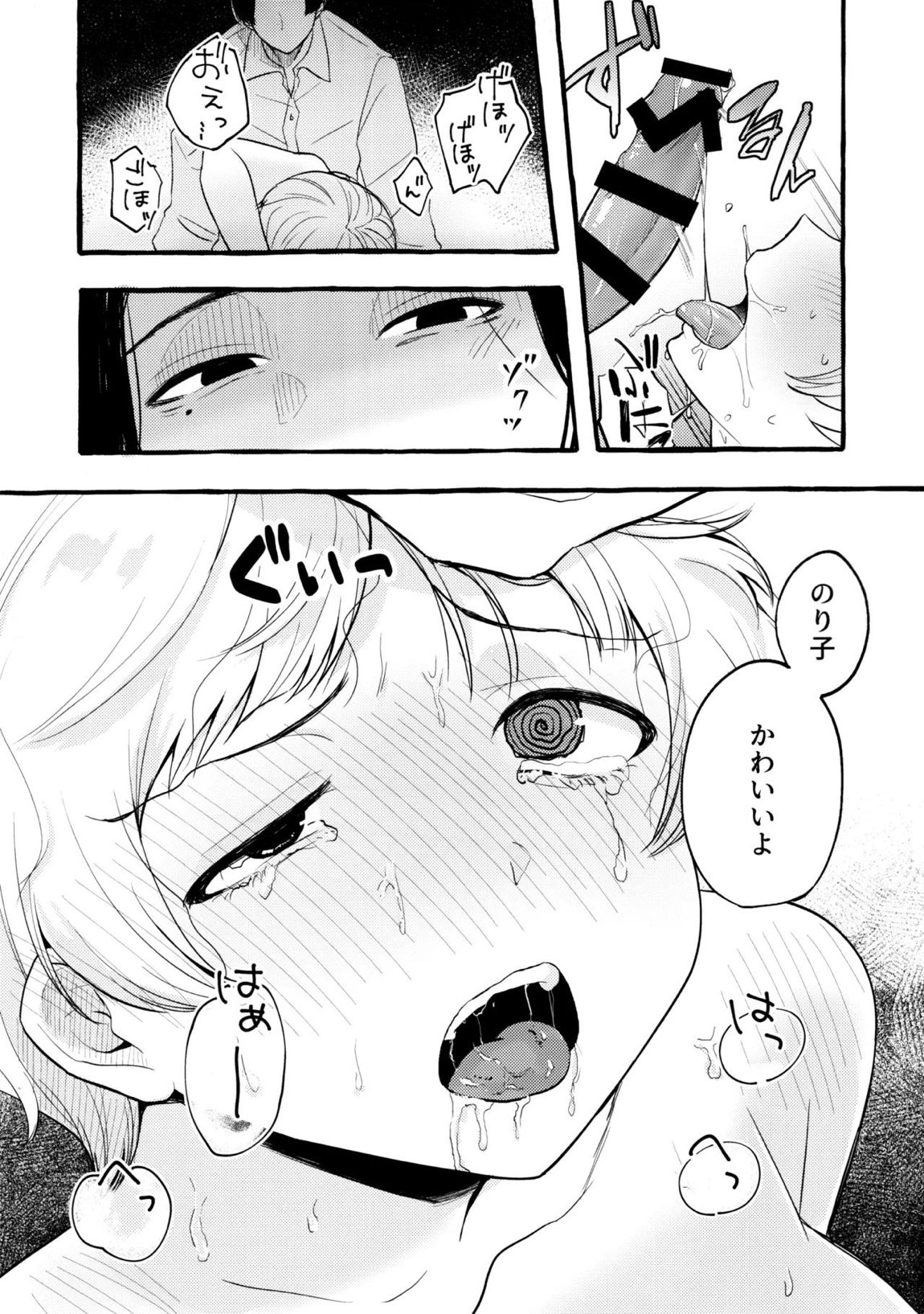 あまく危険な香り 24ページ