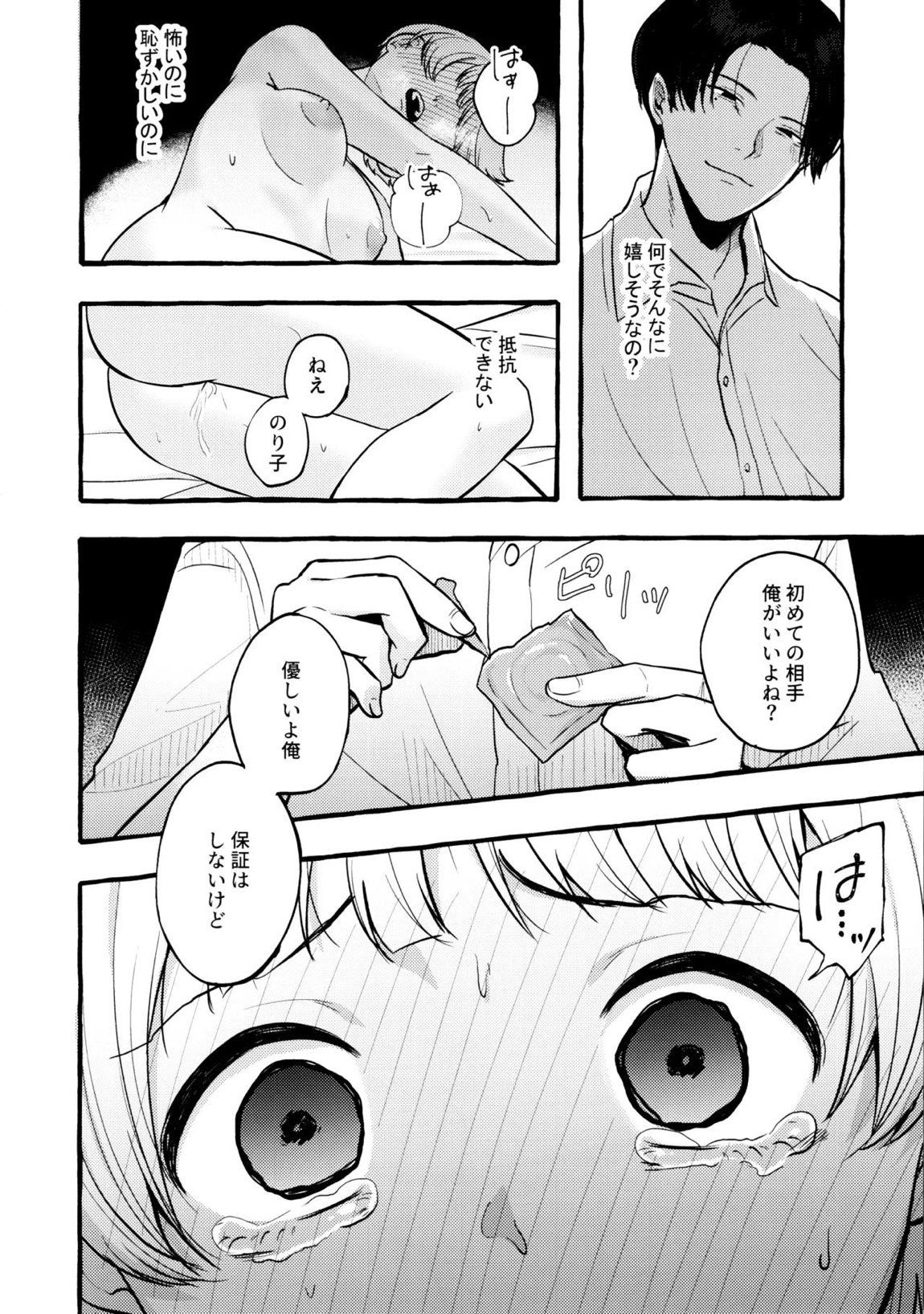 あまく危険な香り 25ページ