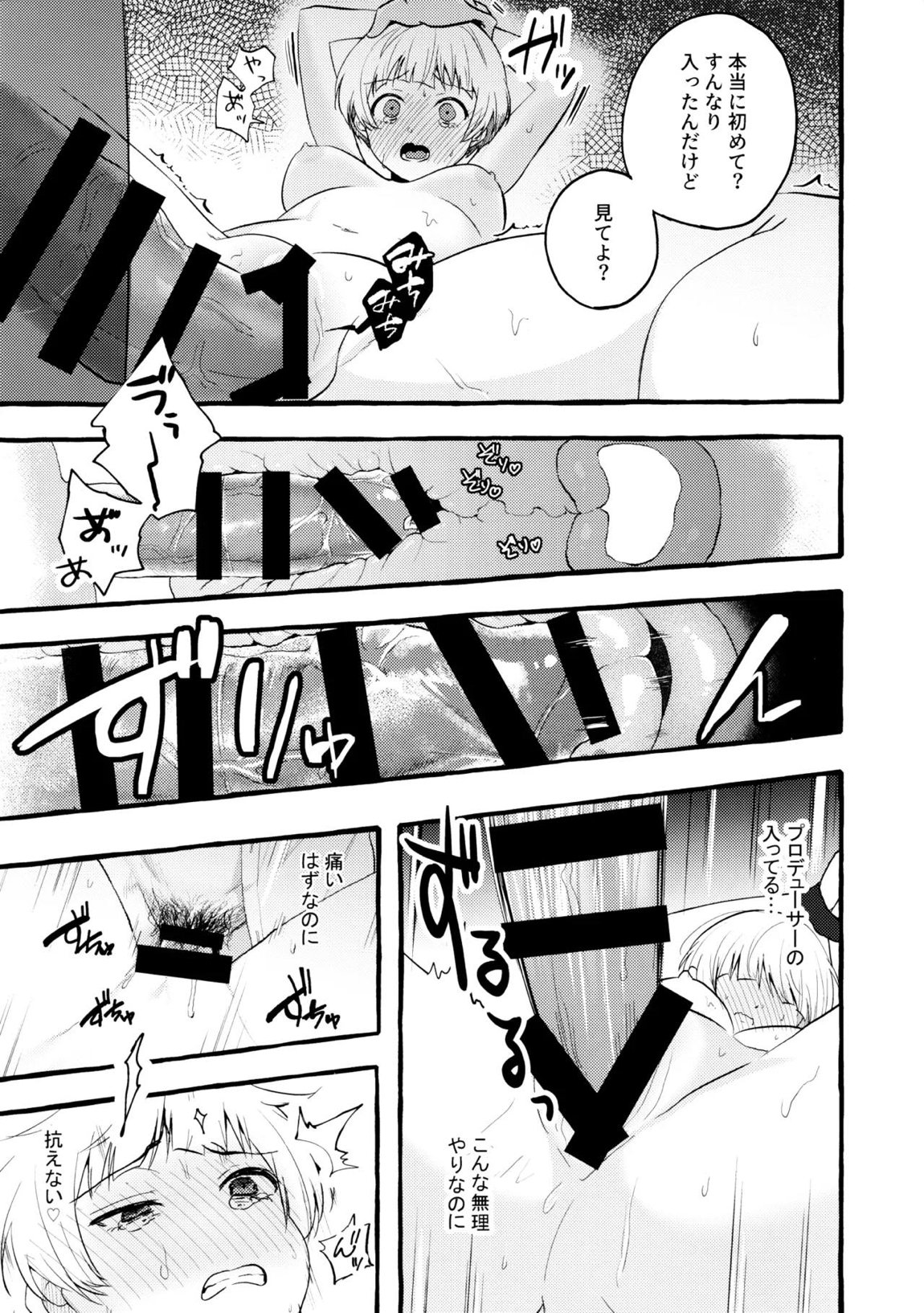 あまく危険な香り 29ページ