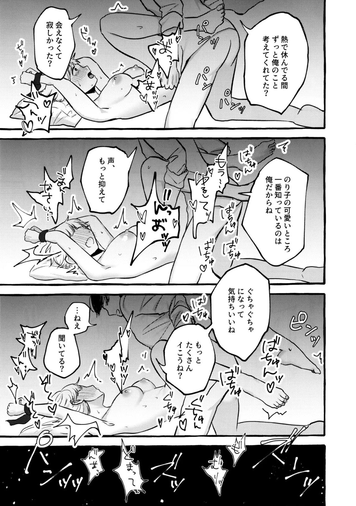 あまく危険な香り 30ページ