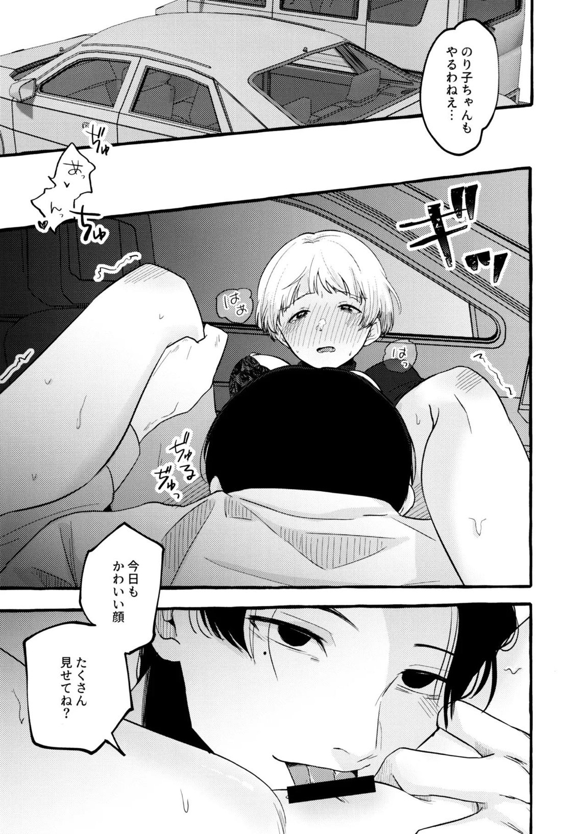 あまく危険な香り 36ページ