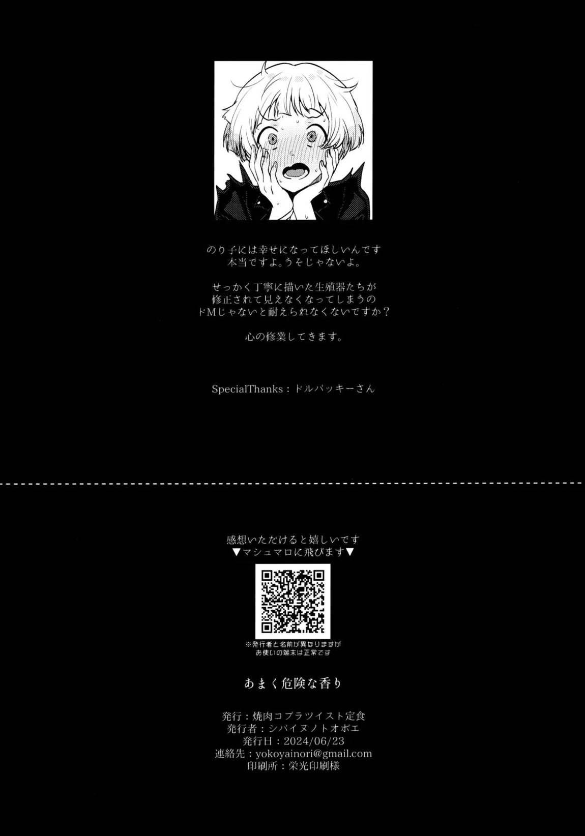 あまく危険な香り 43ページ