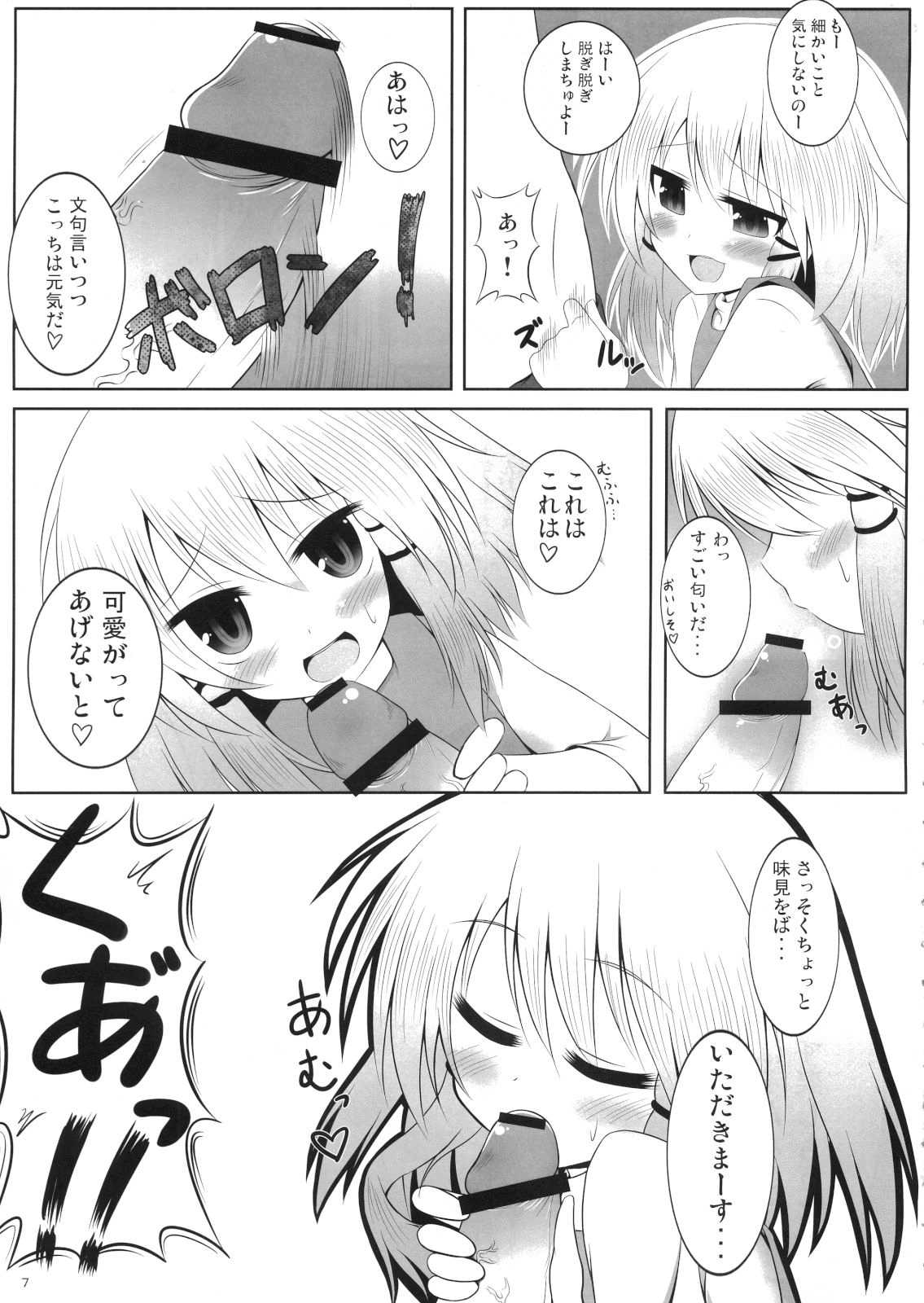 すわまいり 6ページ