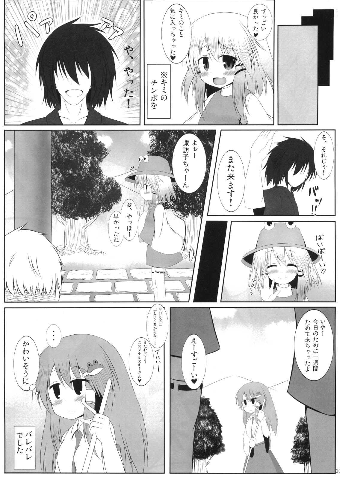 すわまいり 19ページ