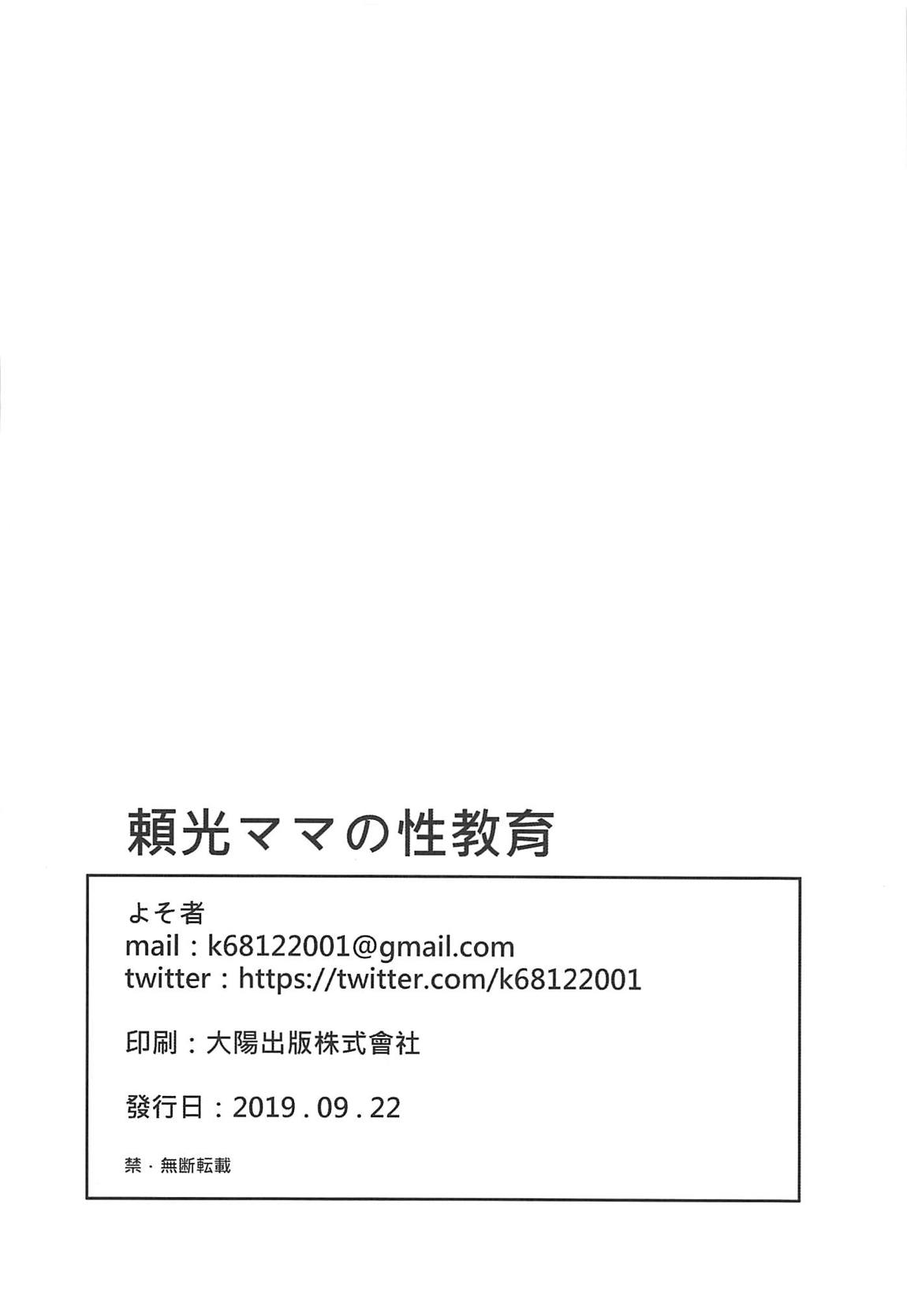 頼光ママの性教育 21ページ