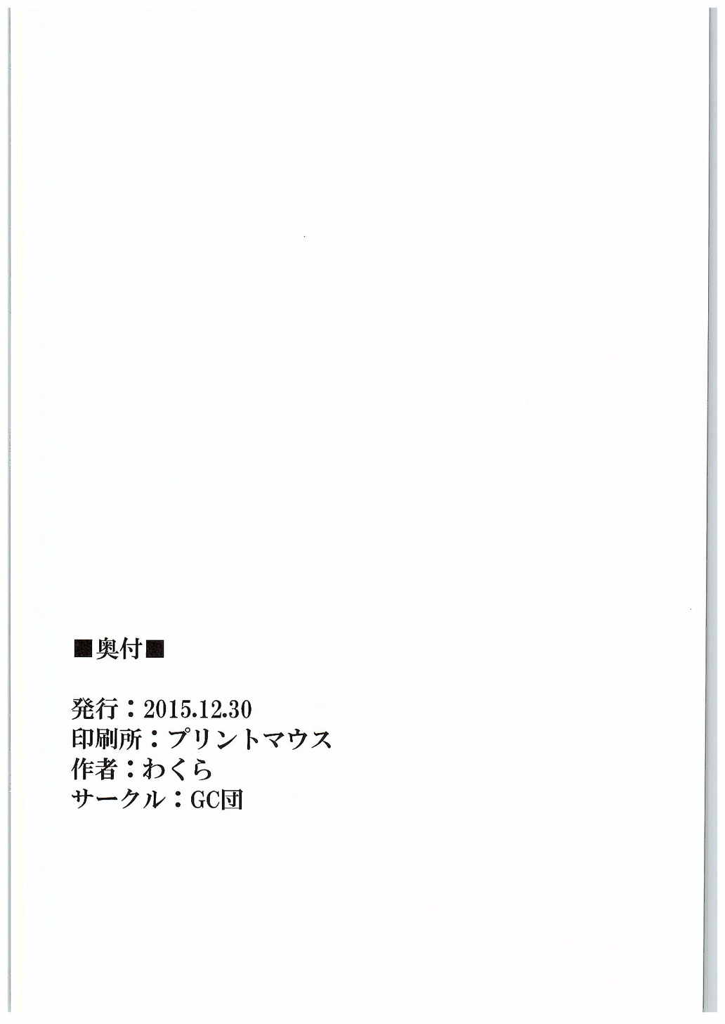 ながむつと 21ページ