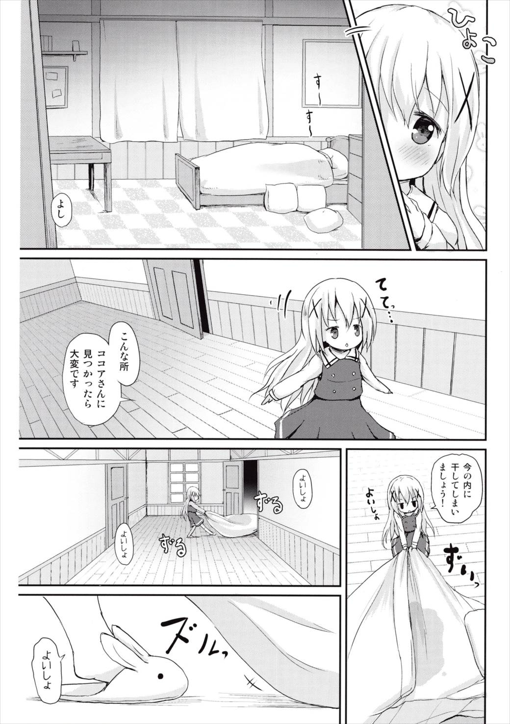 もしかして、チノちゃんおねしょしちゃったの 7ページ