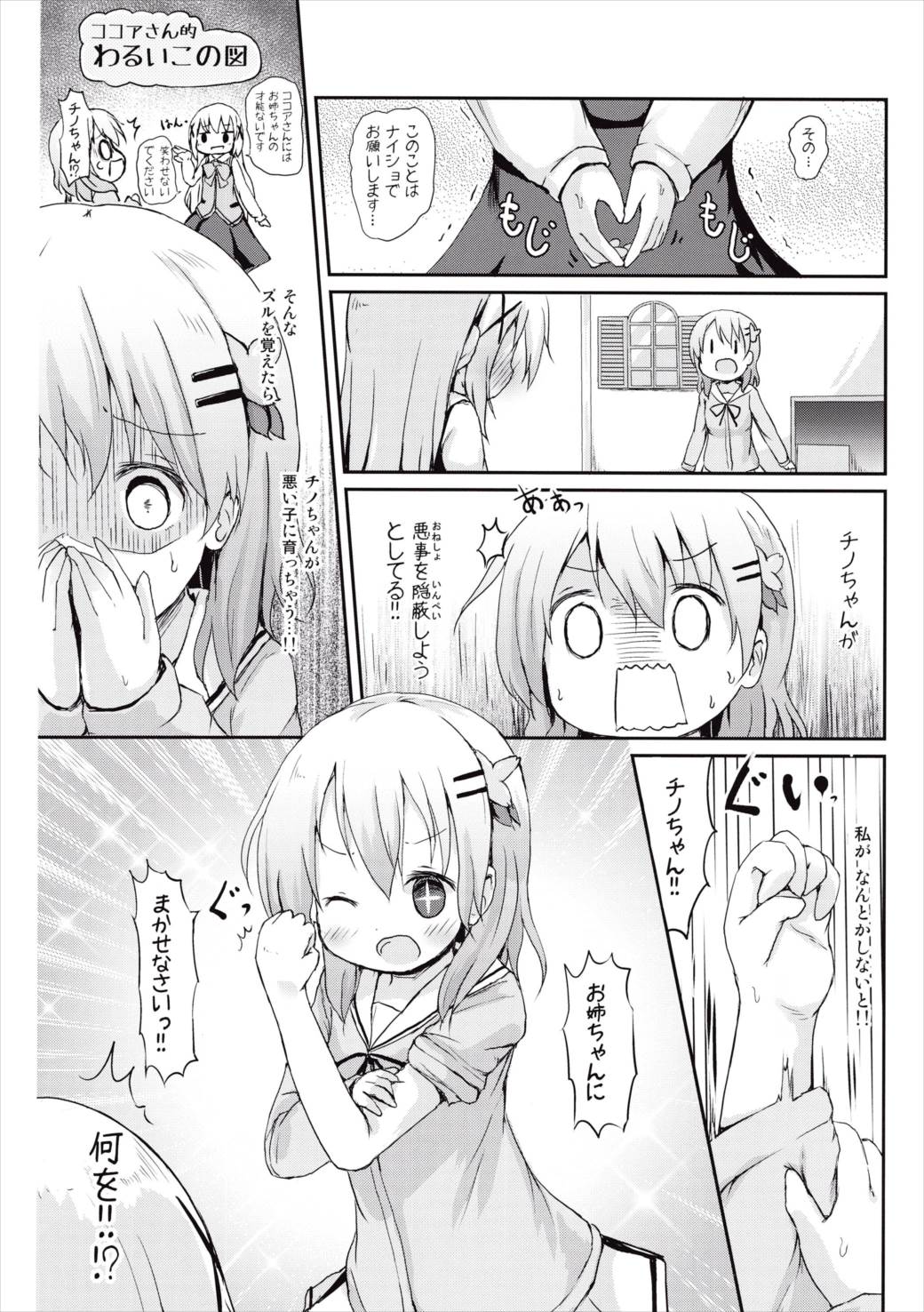 もしかして、チノちゃんおねしょしちゃったの 11ページ