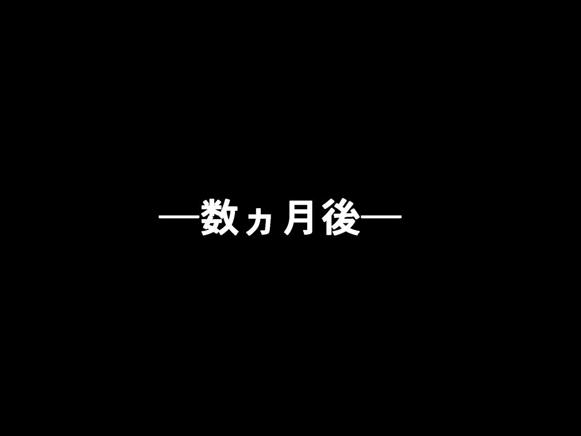 はらませリりかるっ! 83ページ