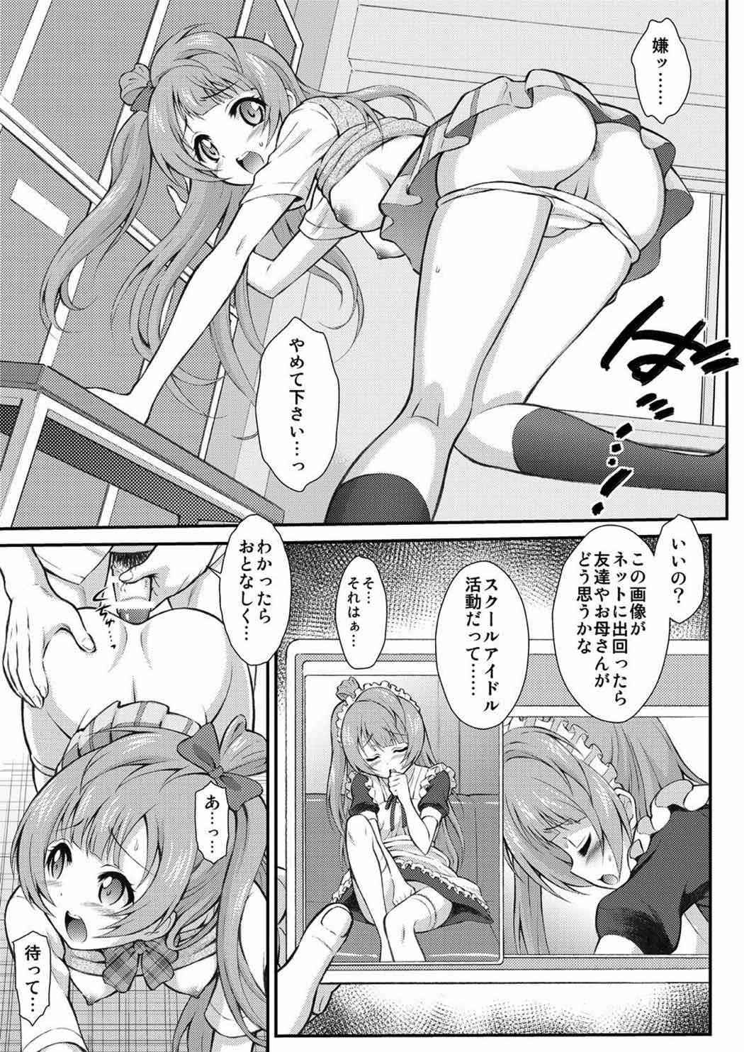 僕はことりちゃんの膣内で 4ページ