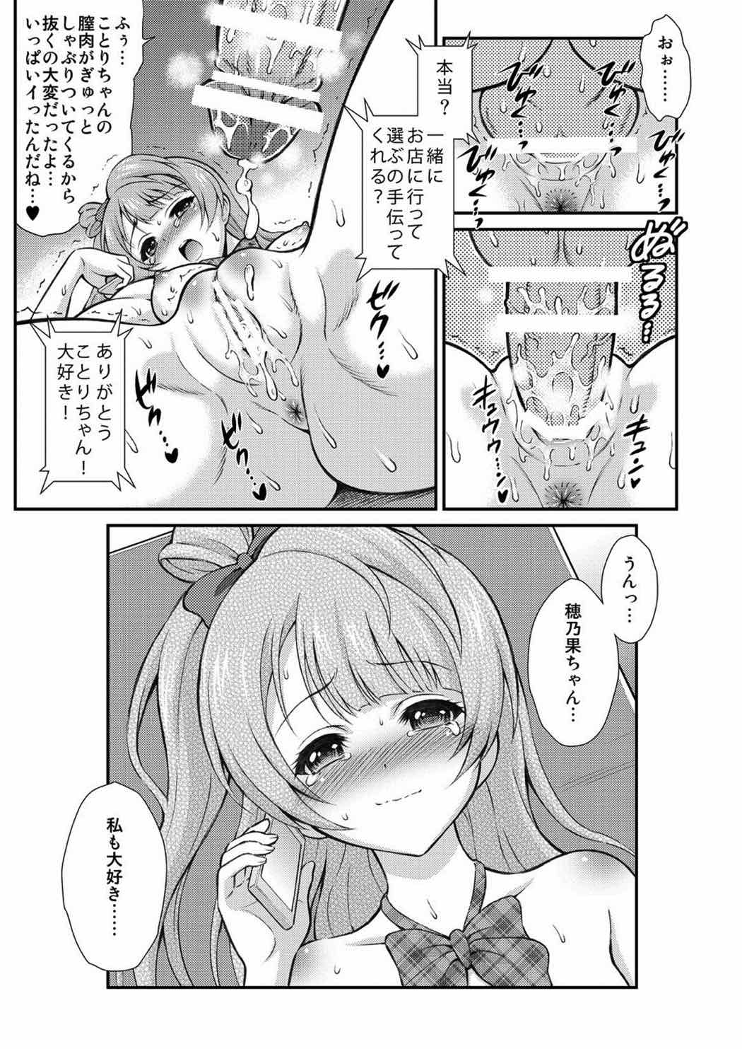 僕はことりちゃんの膣内で 12ページ