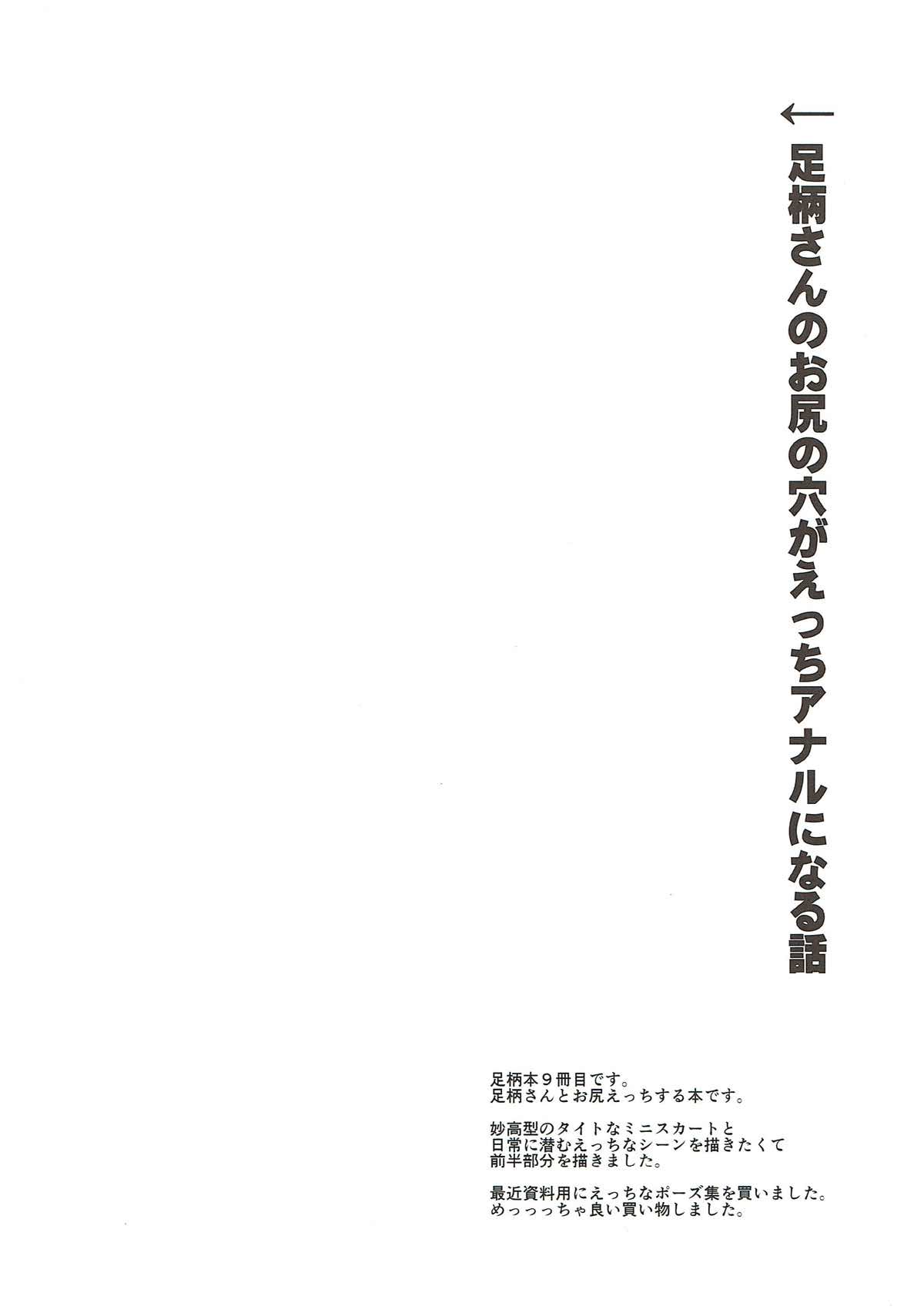 足柄さんとアナルでえっちする本 13ページ