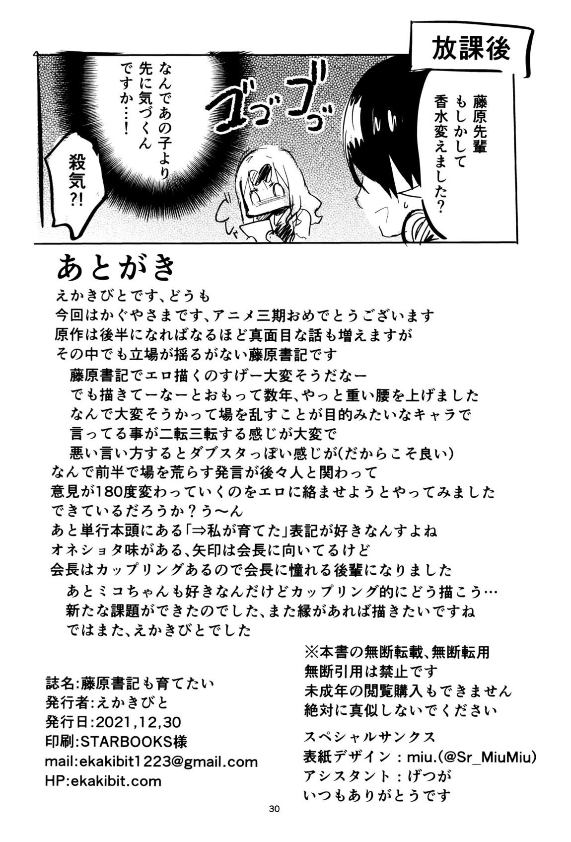 藤原書記は育てたい 29ページ