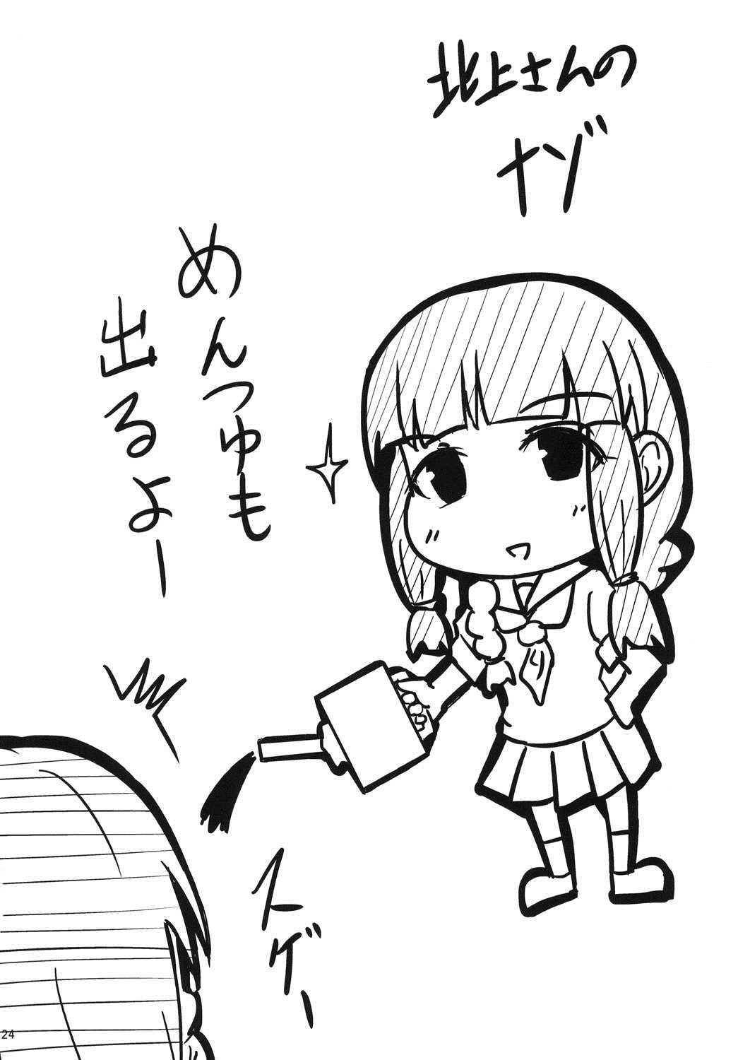 井さんのお茶 22ページ