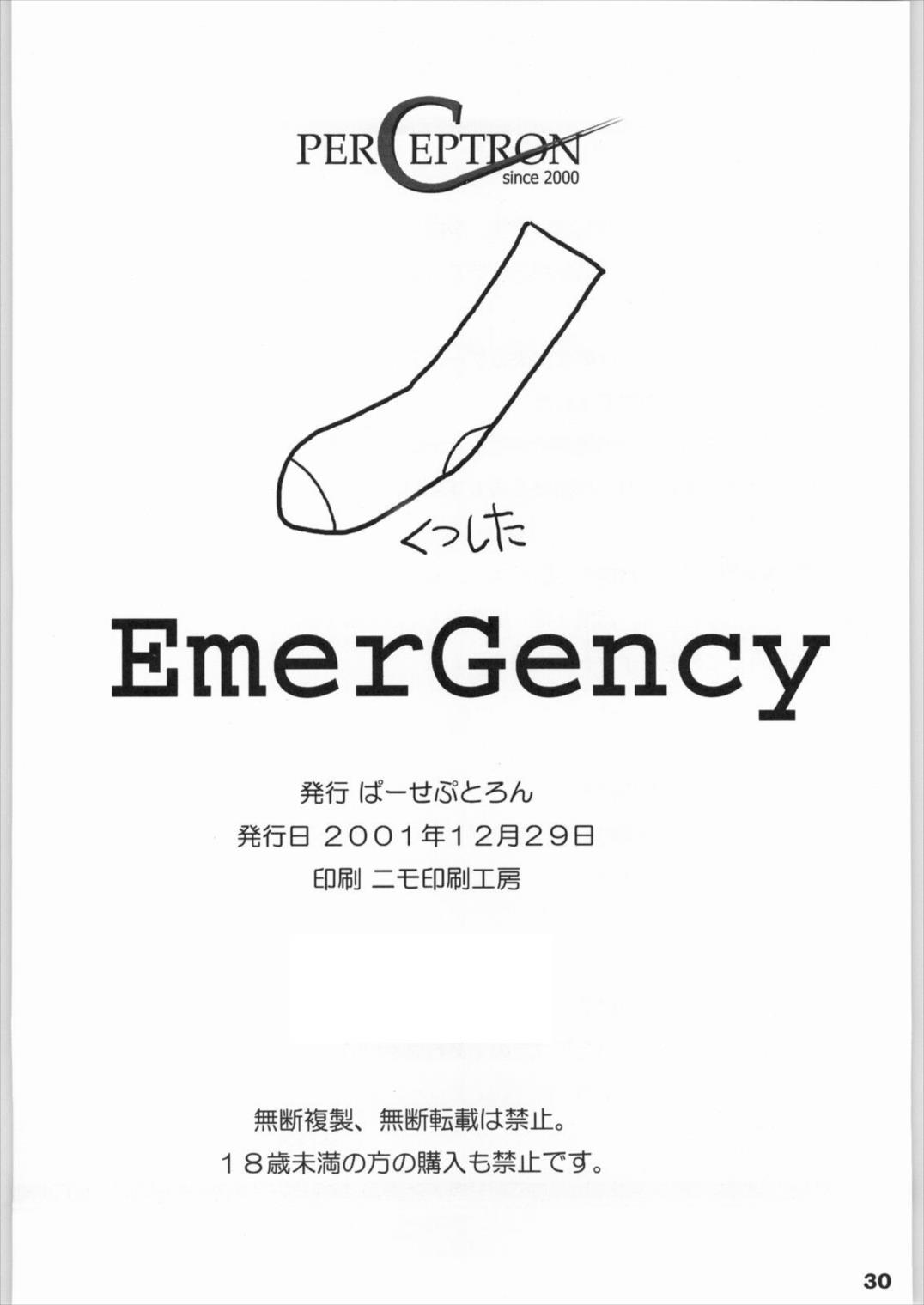 Emergency 29ページ