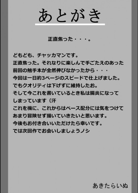 十六夜咲夜獣姦本 獣姦ダイスキ 19ページ