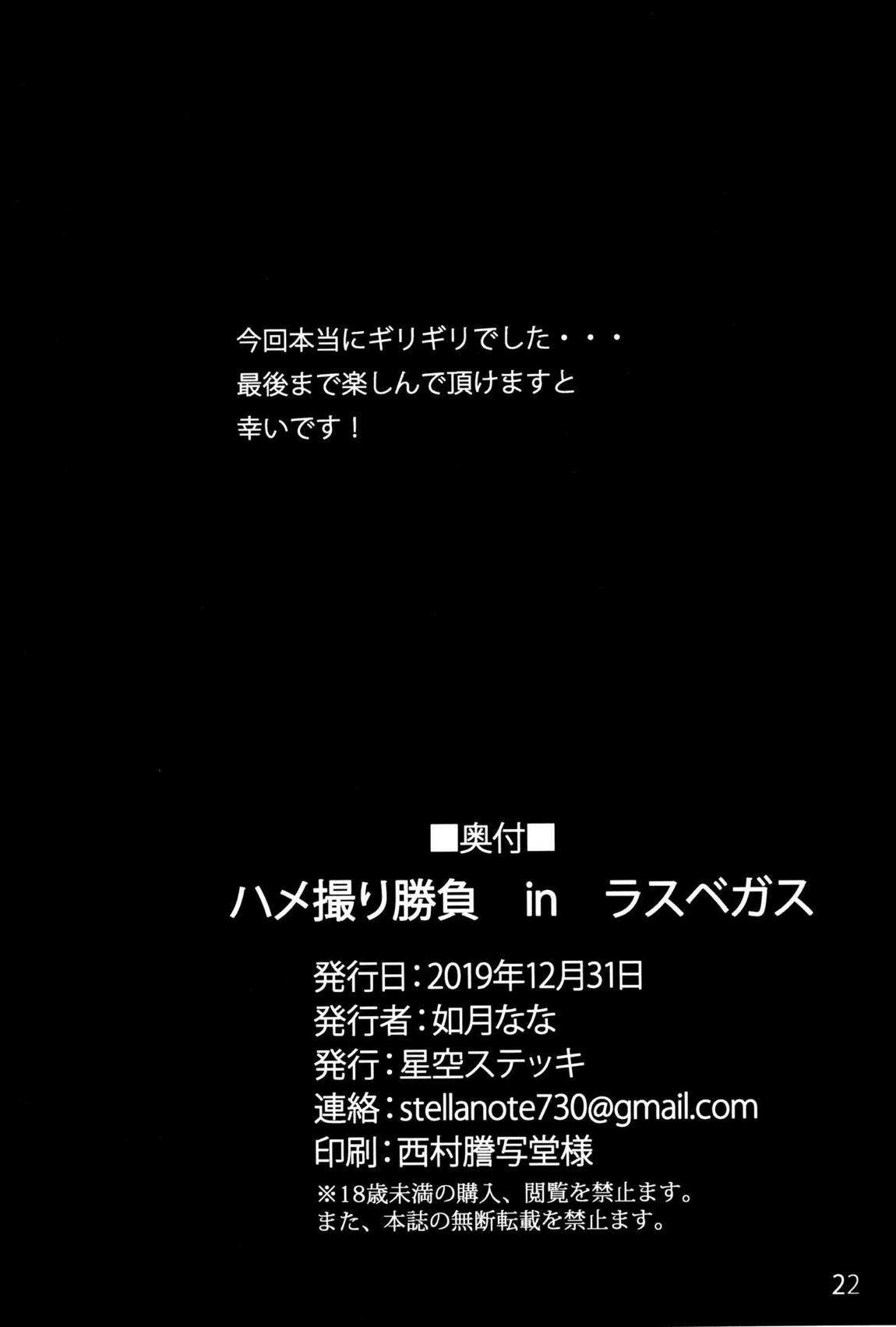 ハメ撮り勝負inラスベガス 21ページ