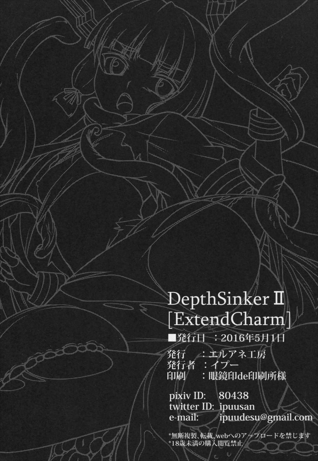 DepthSinker2（ExtendCharm） 29ページ