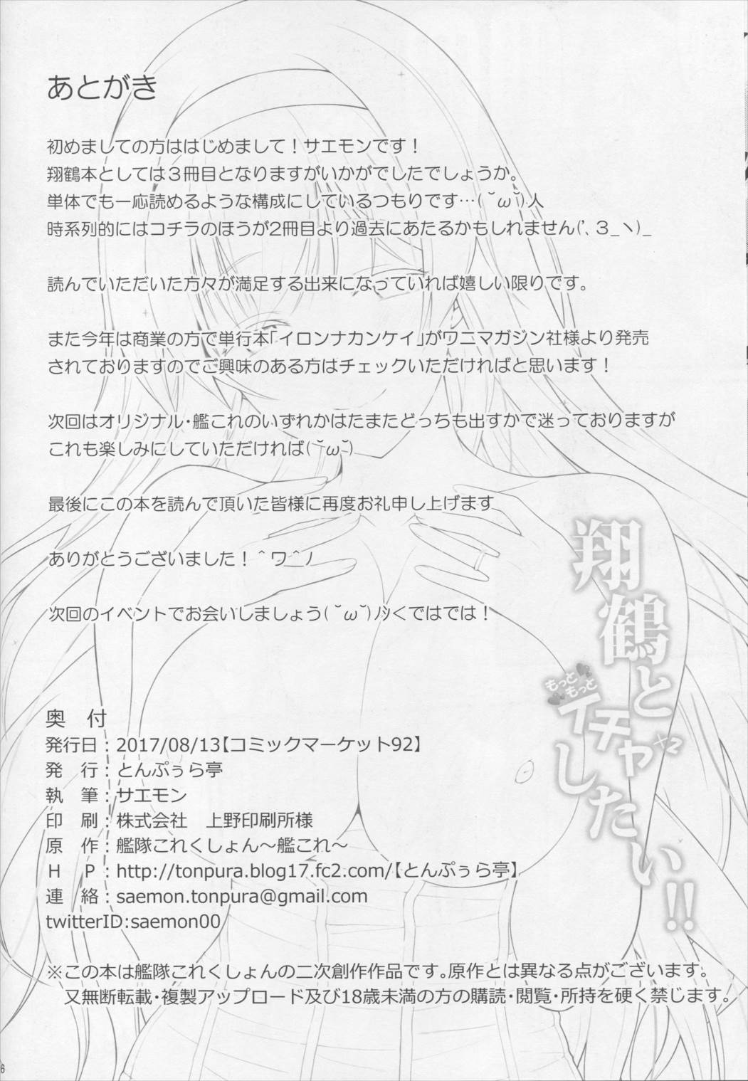 翔鶴ともっともっとイチャイチャしたい!! 25ページ