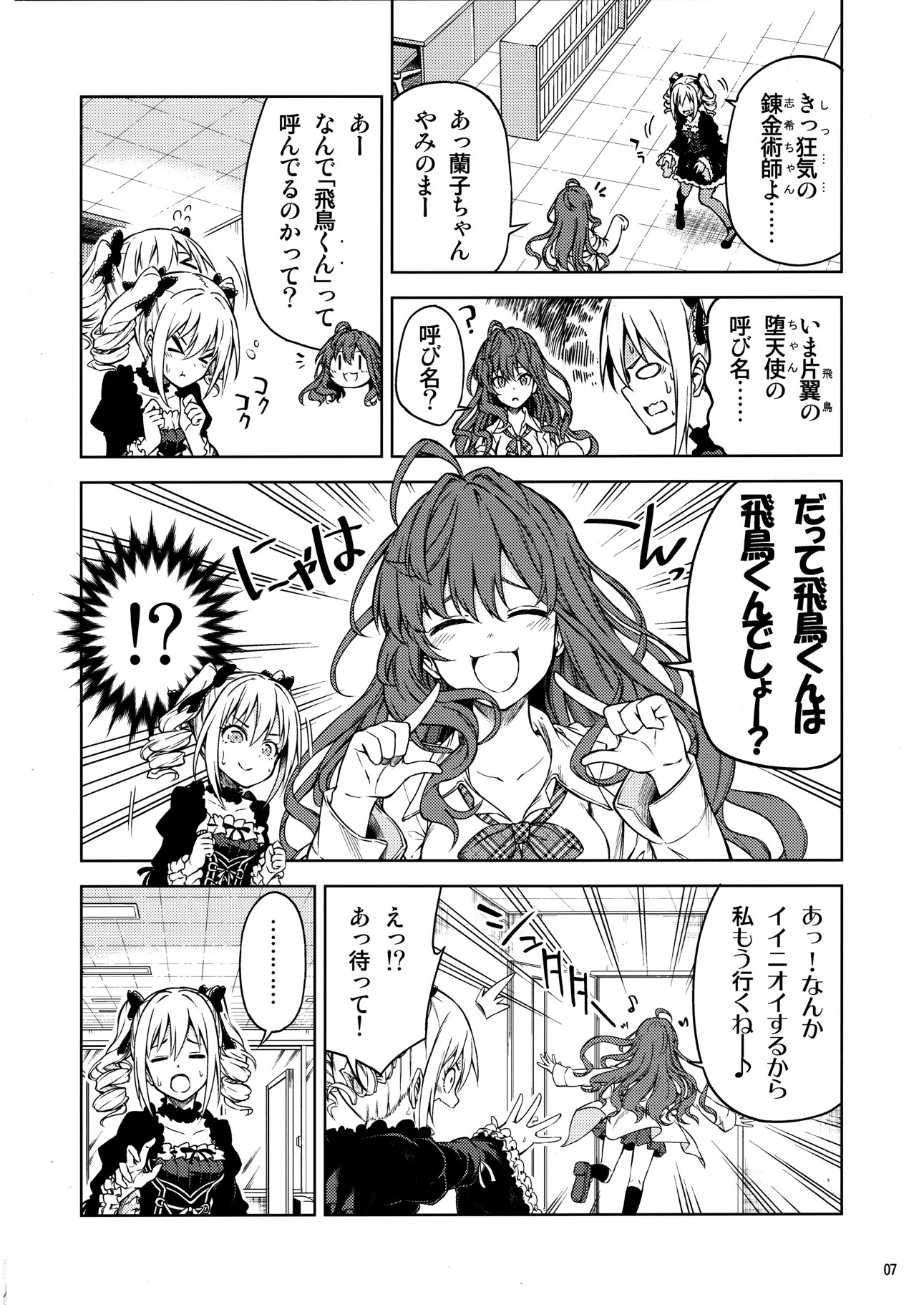 我が魔眼に幻惑など効かぬわ!（飛鳥ちゃんは女の子だもん…だよね!） 6ページ