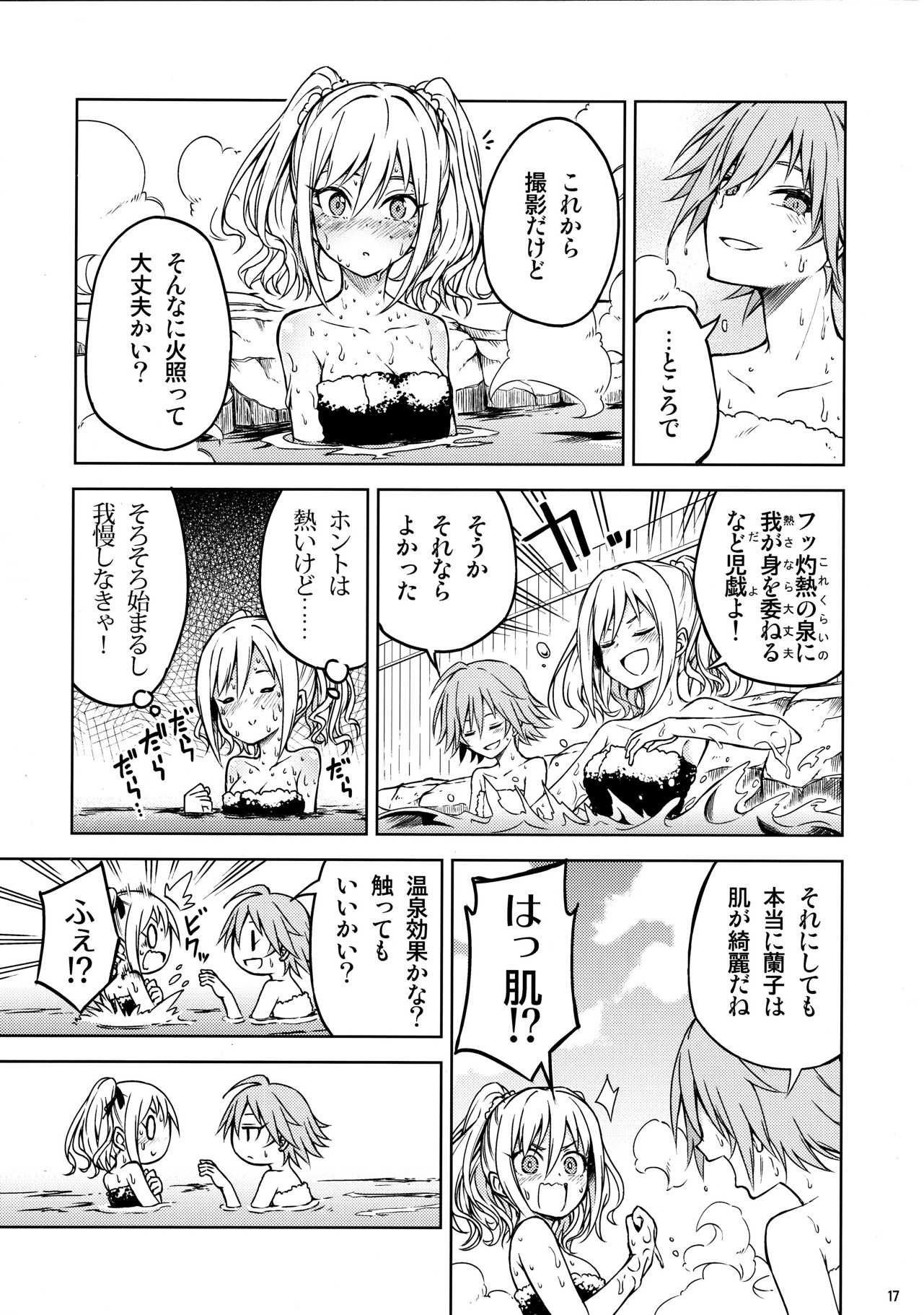 我が魔眼に幻惑など効かぬわ!（飛鳥ちゃんは女の子だもん…だよね!） 16ページ