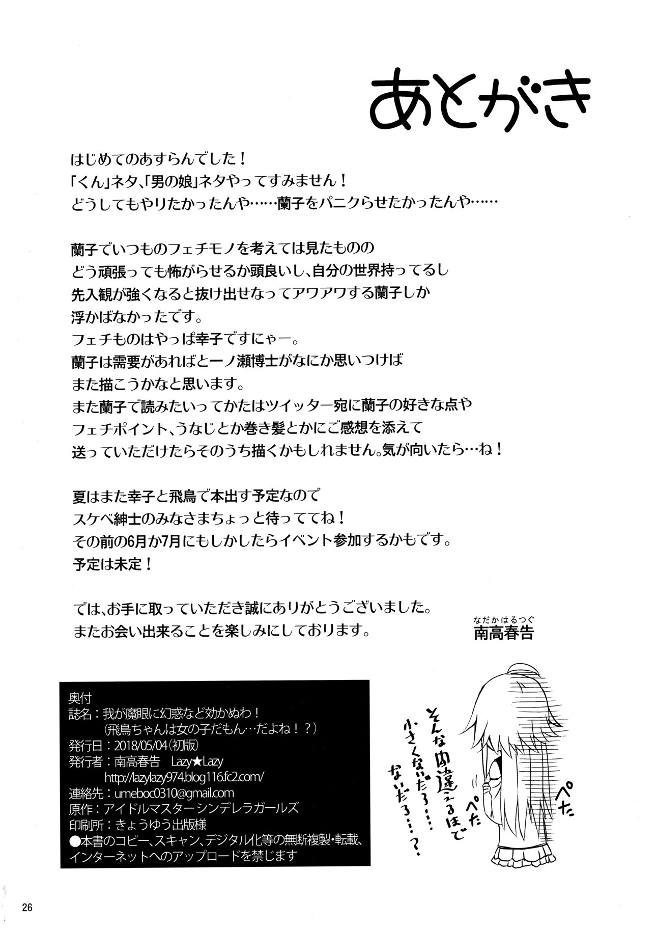 我が魔眼に幻惑など効かぬわ!（飛鳥ちゃんは女の子だもん…だよね!） 25ページ